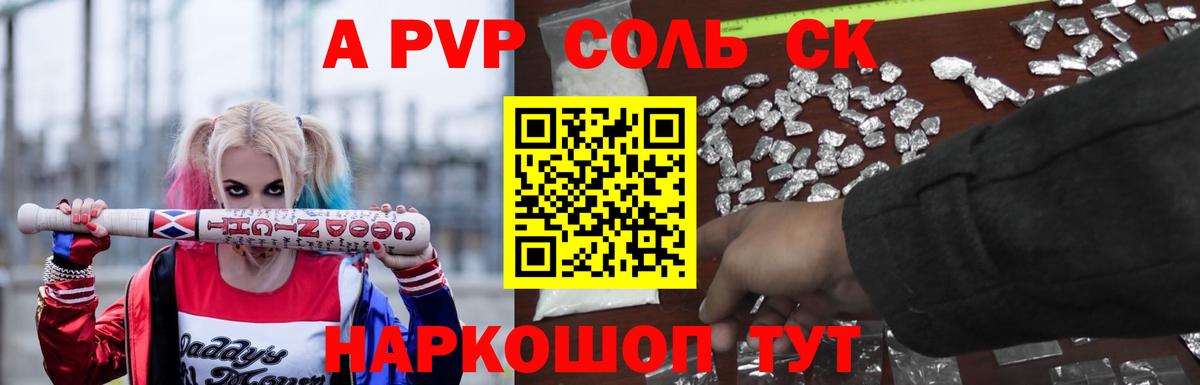 Альфа ПВП Crystall  A PVP СК  Alpha PVP  Ейск  Вход с VPN 
