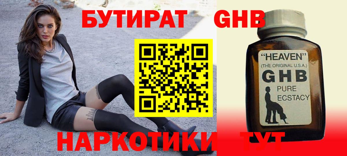Бутират BDO 33%  Вход с VPN  Ейск 