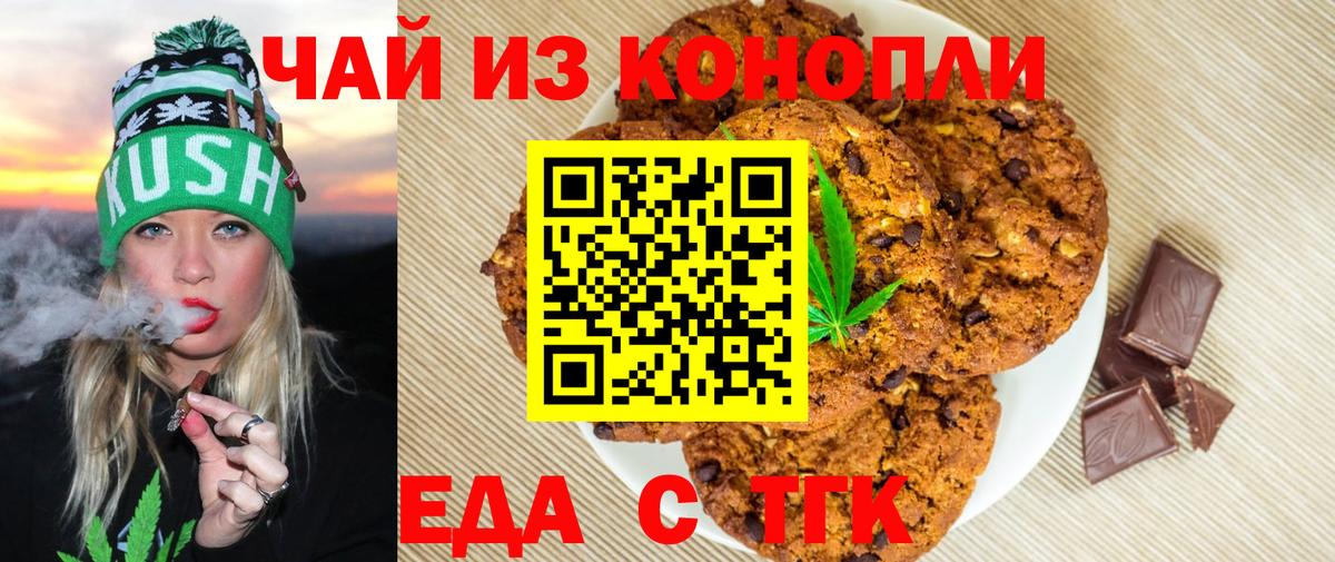 Печенье с ТГК марихуана Ейск