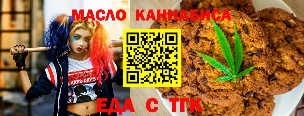 Печенье с ТГК конопля  Вход с VPN  Ейск 