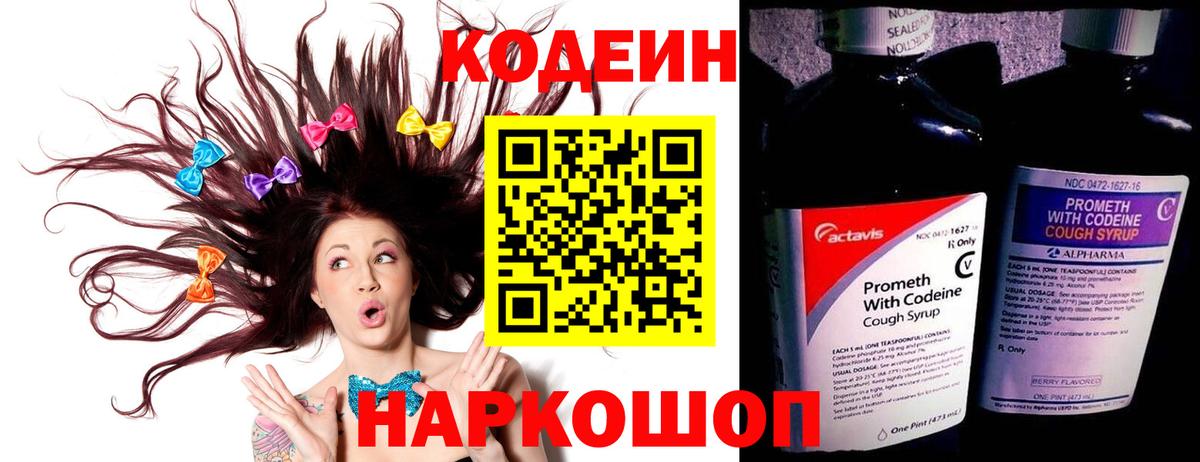 Ейск  Codein напиток Lean (лин)  Вход с VPN 
