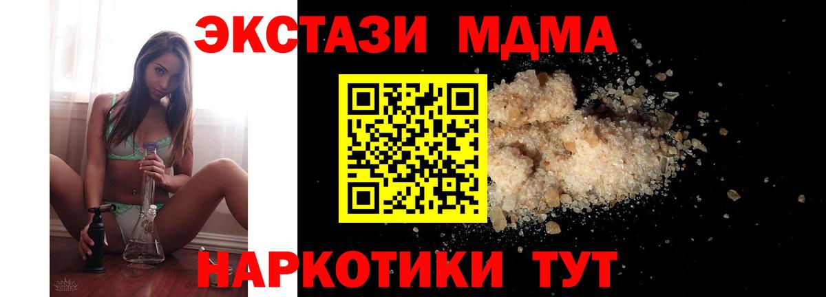 МДМА кристаллы  Вход с VPN  Ейск  МДМА кристаллы 