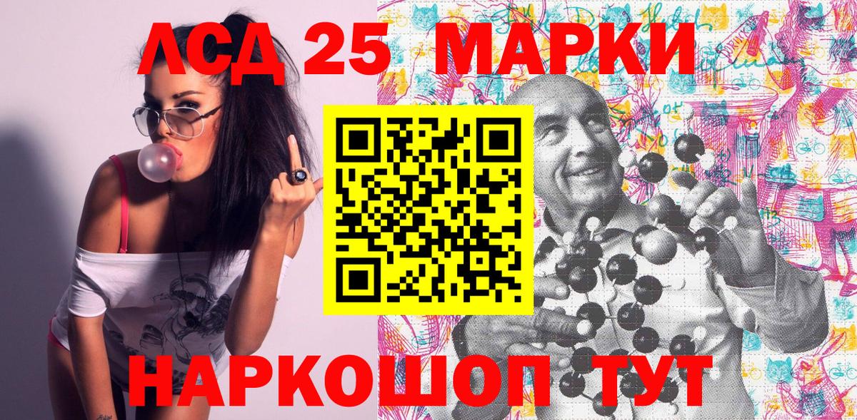 Марки 25I-NBOMe 1500мкг Ейск