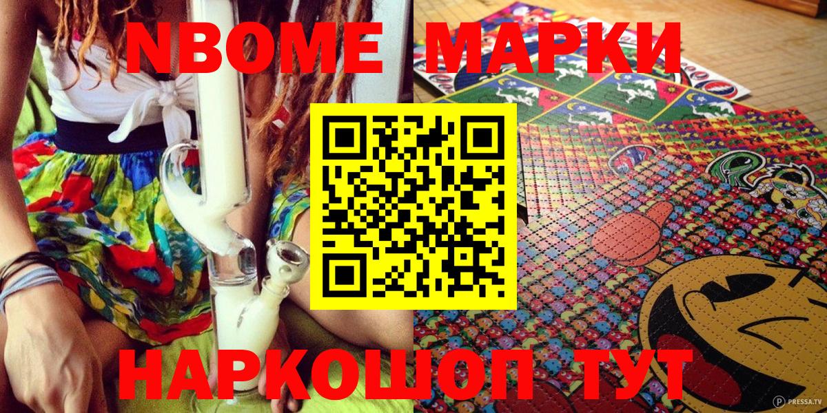 Ейск  Марки NBOMe  Вход с VPN  Марки NBOMe 1,8мг 