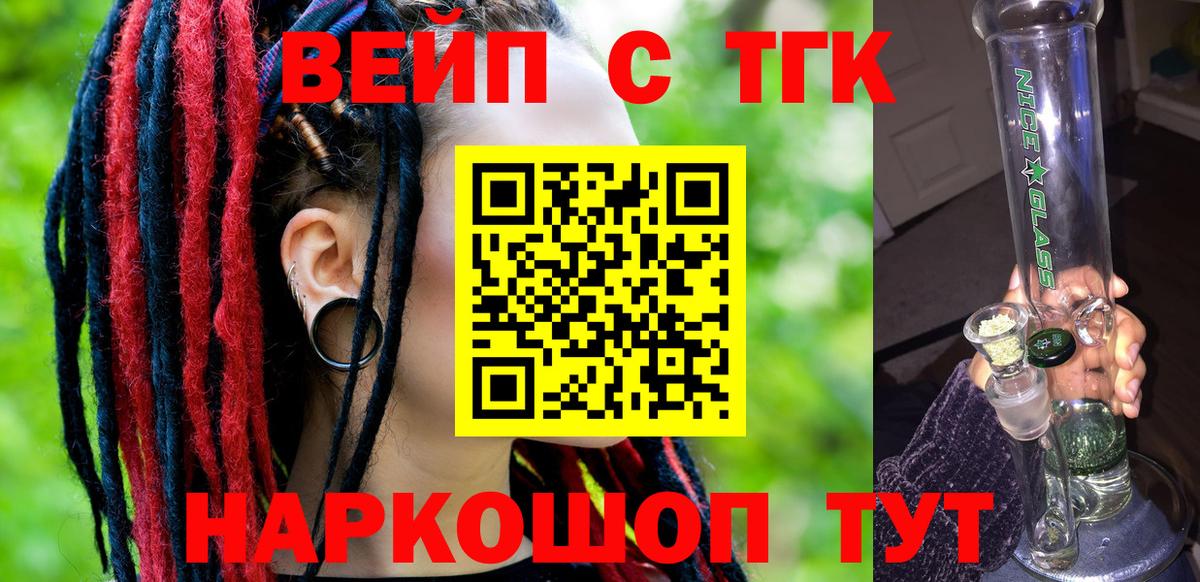 ТГК жижа Ейск